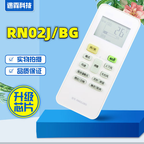 适用Midea/美的空调遥控器 RN02J/BG 通用 RN02H RN02HA RN02S/BG