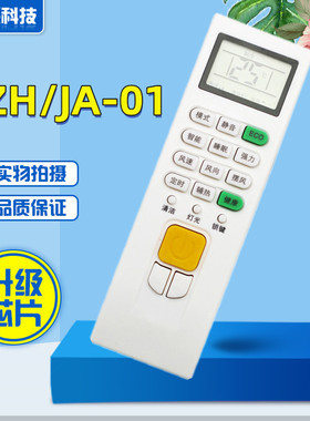 适用于CHIGO志高空调遥控器ZH/JA-01 NEW-LD18C1H3 NEW-LD24C1H3