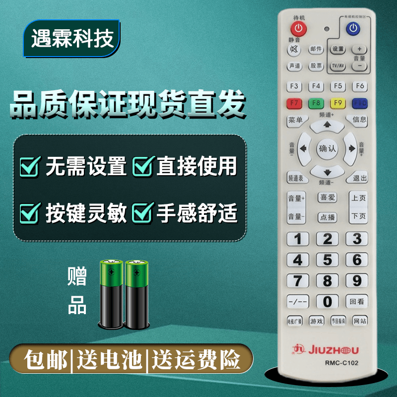 四川莆田绍兴宁波台州九洲机顶盒遥控器RMC-C137通C102 C033九州