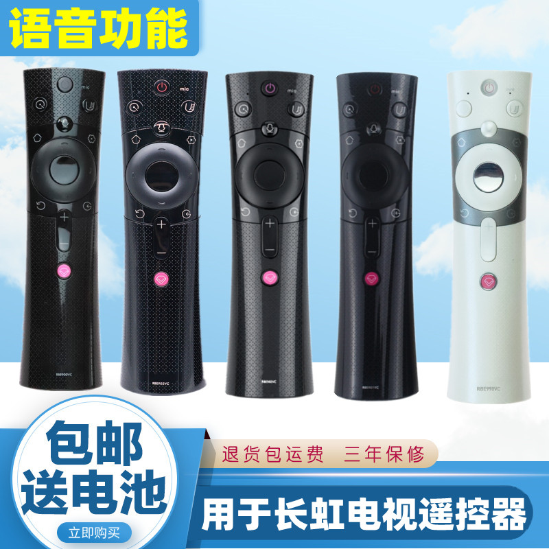 用于长虹CHIQ启客电视机智能语音遥控器RBE901VC 902VC990VC900VC