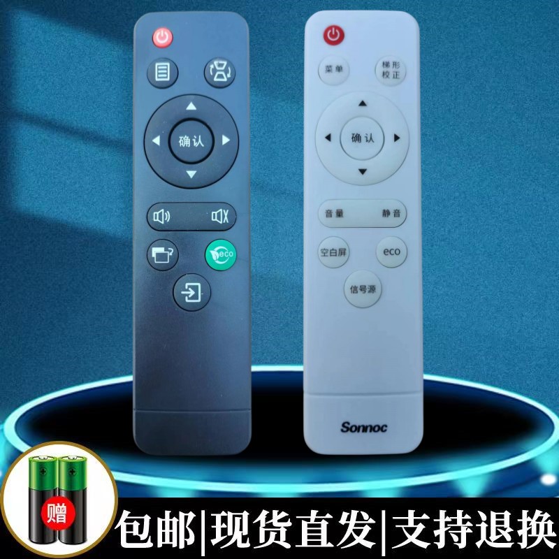 SONNOC索诺克光峰投影仪遥控器