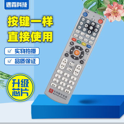 浙江东阳数字电视机顶盒遥控器广电有线华数同洲CDVBC5800播放器