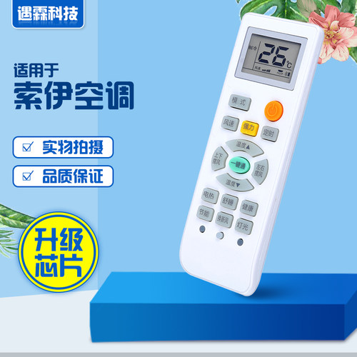 适用于Soyea索伊空调遥控器通用SYYK-012 -011外形一样直接用