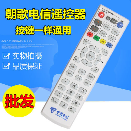 原装中国电信九洲PTV-8098朝歌数码S-Box8900网络机顶盒遥控器