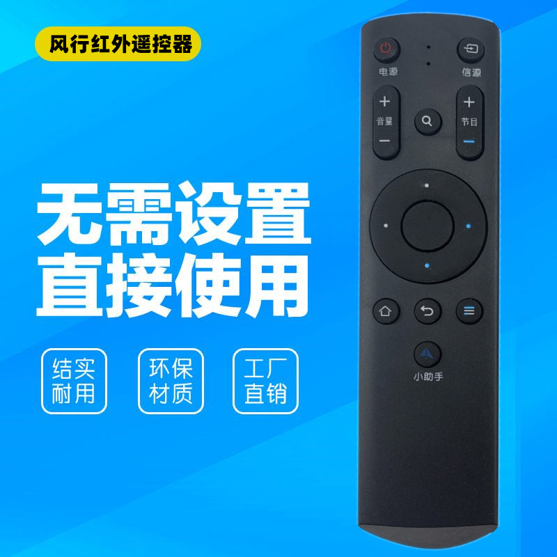 风行FunTV电视遥控器G32Y V32 F32Y N39 N39S N40 F40Y红外遥控器