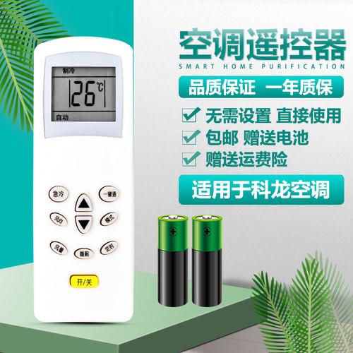 适用于 科龙KFR-23GW 26GW 32GW 35GW/N2F /SF /N1F 空调机遥控器