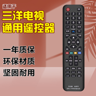 支持智能网络液晶 适用于三洋液晶万能通用电视机遥控器 免设置