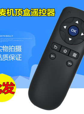 原装大麦盒子遥控器DM1001/05 domy30x通用DM4036长城宽带机顶盒