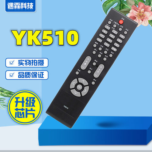 适用于长虹液晶电视遥控器YK510通用RL57D AOC L19BH83 L22BH8