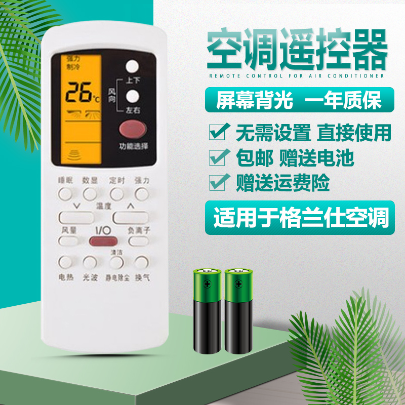 适用于格兰仕空调遥控器GZ-50GB KFR-26GW35GW/dLC45-130(1)(2)