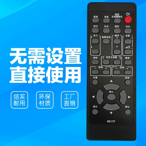 适用鸿合HITEVISION投影机投影仪遥控器HT-L260 HT-L25 L26 L30
