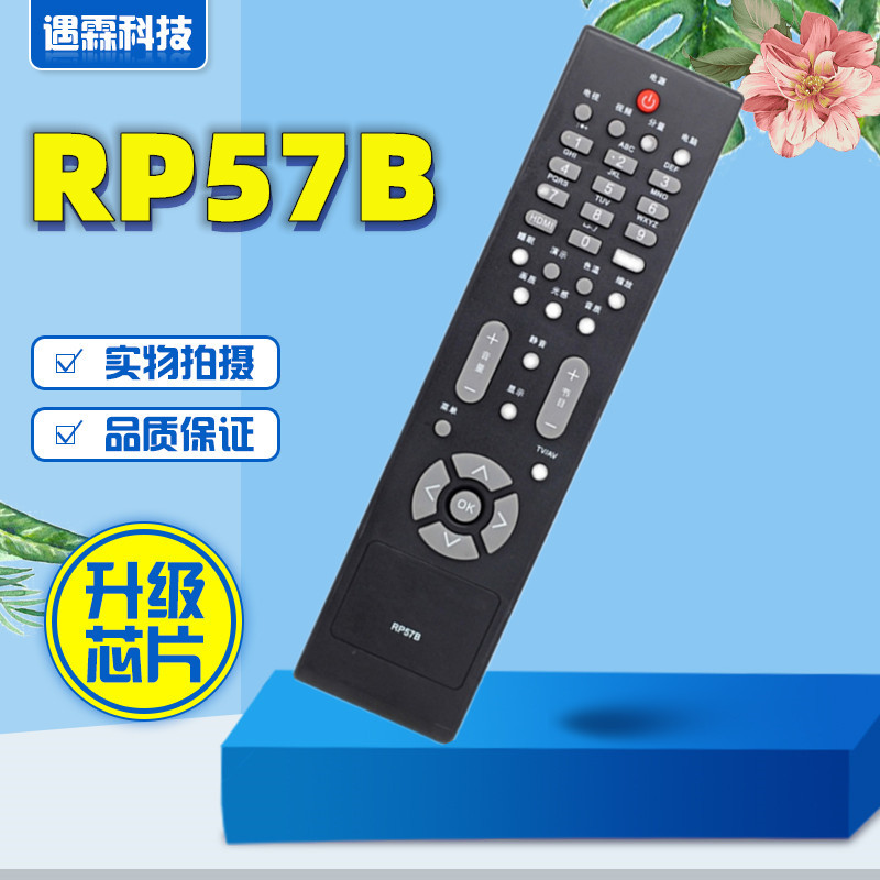 适用长虹液晶电视机遥控器RP57B LT32710 LT37710 LT32710X RP578