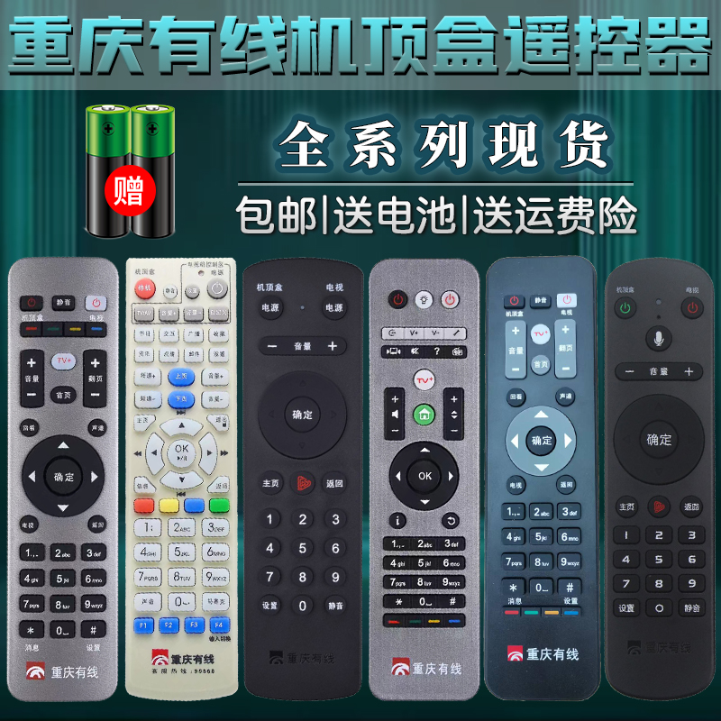 重庆有线机顶盒遥控器数字有线电视蓝牙语音通用高清标清广电网络