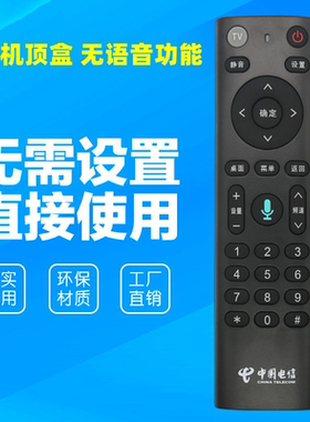 中国电信IPTV机顶盒语音遥控器烽火HG680-KA华为EC6110T/M无语音