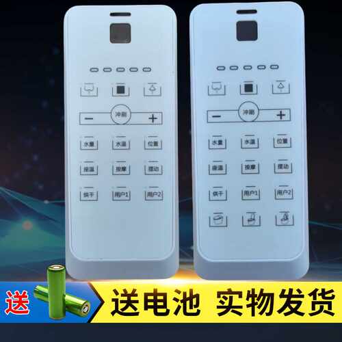 东鹏申旺Bravat贝朗马桶遥控器