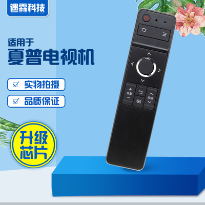 适用于夏普电视遥控器GB246WJSA LCD-60TX85A -70TX85A 70SU665A