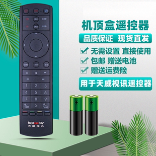 天威视讯机顶盒遥控器DVC 9520创维HC2910 HC2900 TOPWAY 2218H