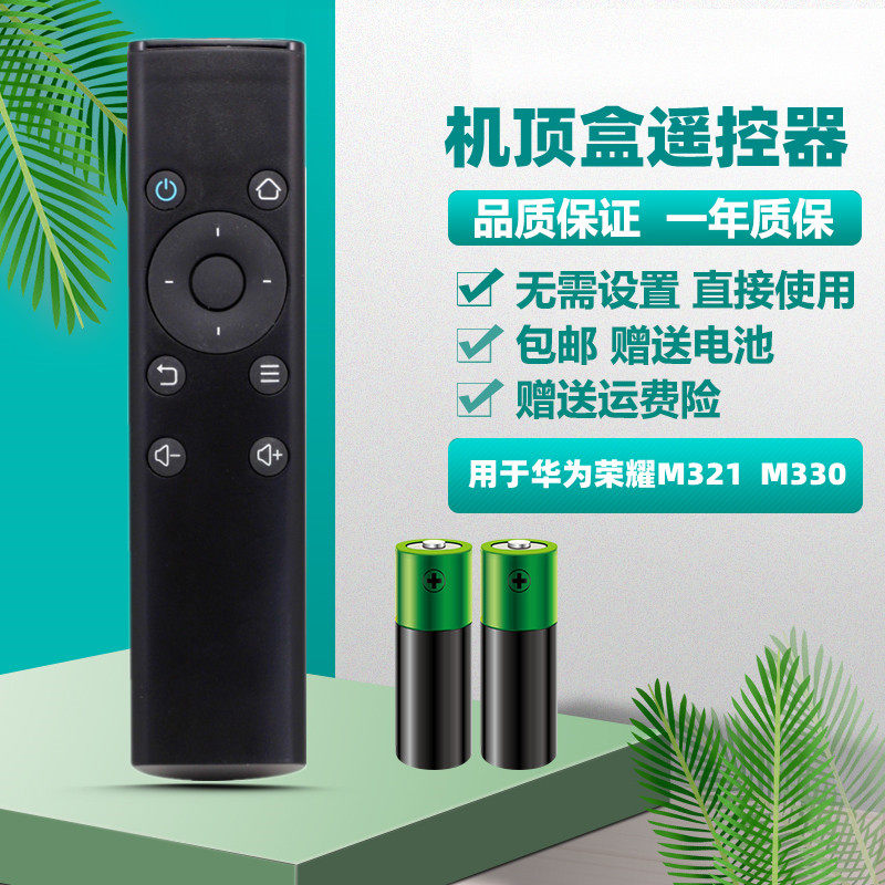 适用华为机顶盒遥控器HONOR荣耀盒子标准版M321 M330 M310 WS860s