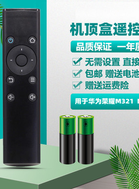 适用华为机顶盒遥控器HONOR荣耀盒子标准版M321 M330 M310 WS860s