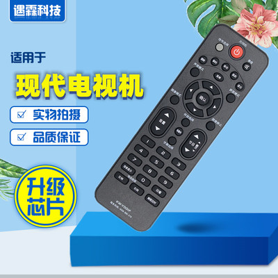 适用于HYUNDAI 现代电视机LED32H35C KW-Y001F YOOIF遥控器