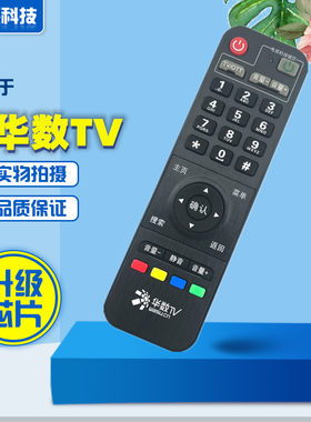 华数TV 创维T200-C T200-LY 互联网电视彩虹BOX 机顶盒遥控器