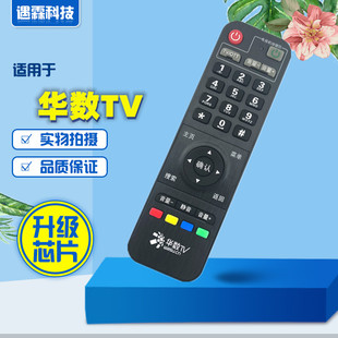 华数TV 创维T200-C T200-LY 互联网电视彩虹BOX 机顶盒遥控器