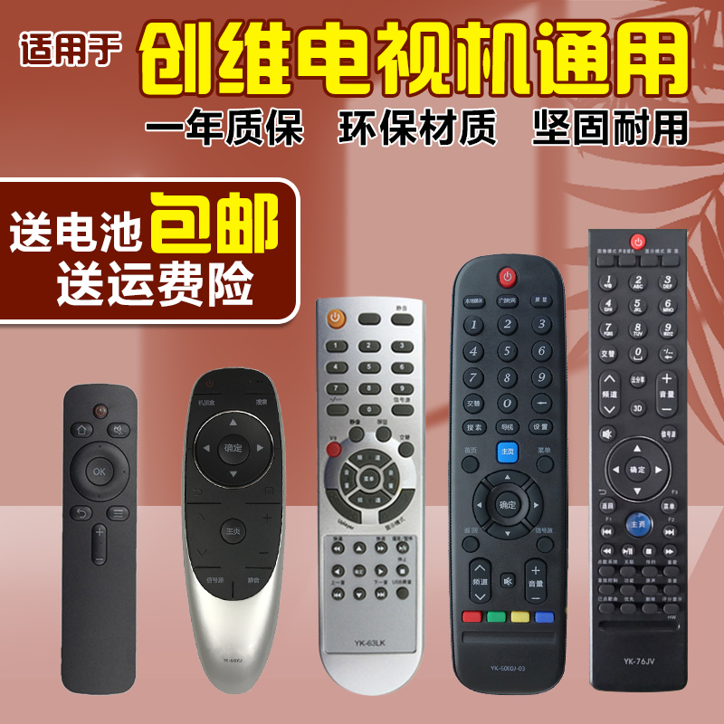 适用创维液晶酷开万能电视机遥控器通用YK-60JB/6000J-03H 6600J