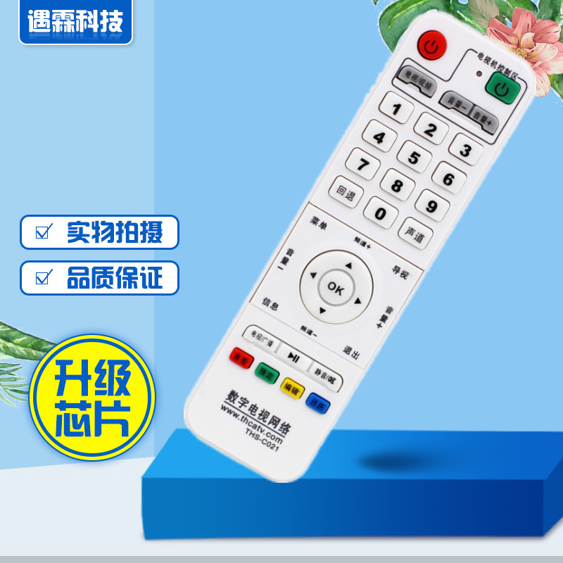 适用于 同辉电子数字电视网络机顶盒THS-C021 THS-8100D遥控器