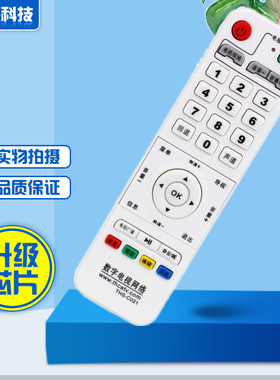 适用于 同辉电子数字电视网络机顶盒THS-C021 THS-8100D遥控器