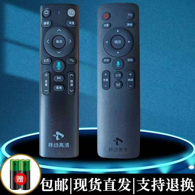 原装移动高清机顶盒遥控器