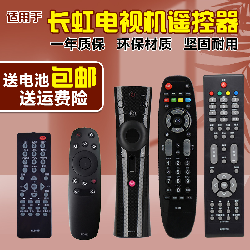 适用长虹电视机遥控器万能通用rif300/rid830/rp57cc/RBE901VC