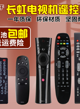 适用长虹电视机遥控器万能通用rif300/rid830/rp57cc/RBE901VC