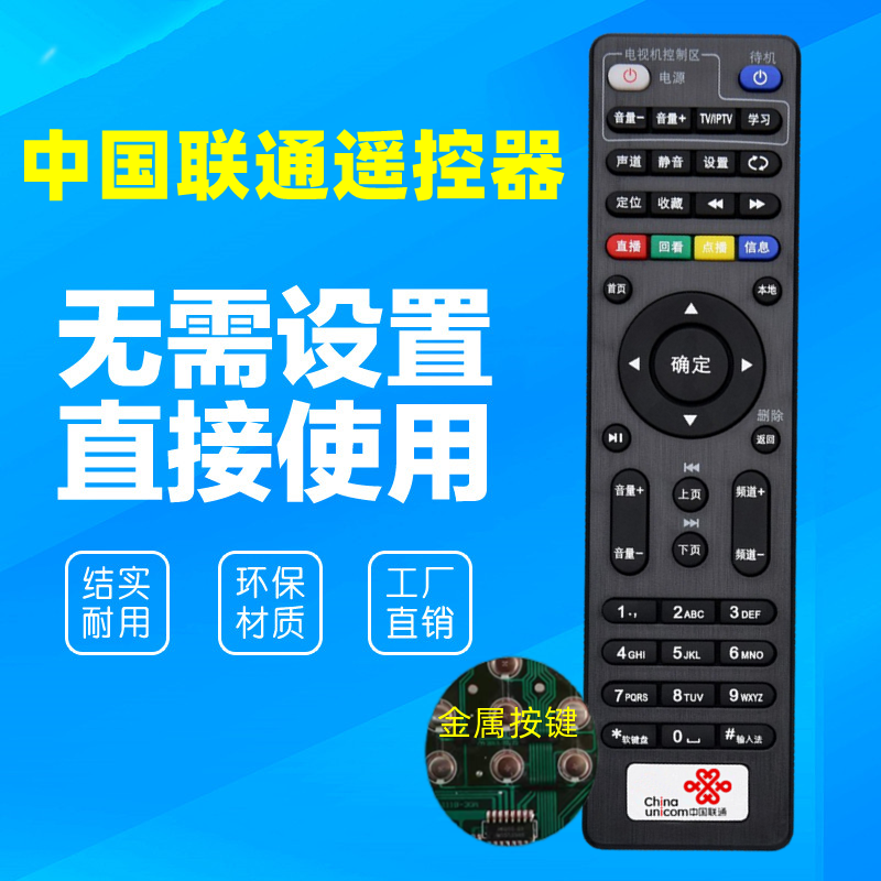 中国联通创维E900V21C/D/E E900沃家电视网络电视机顶盒遥控器