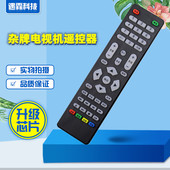 乐华V59主板组装 杂牌液晶电视机遥控器通志诚鼎科虹星三星索尼LG