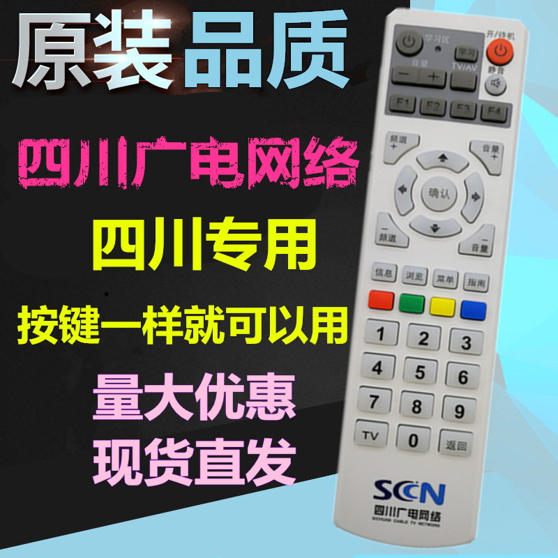 全新四川广电网络数字机顶盒遥控器SCN创维C7600 C2100 JY-DC300C