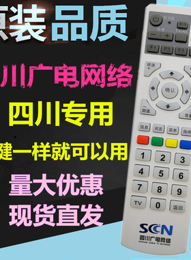 全新四川广电网络数字机顶盒遥控器SCN创维C7600 C2100 JY-DC300C