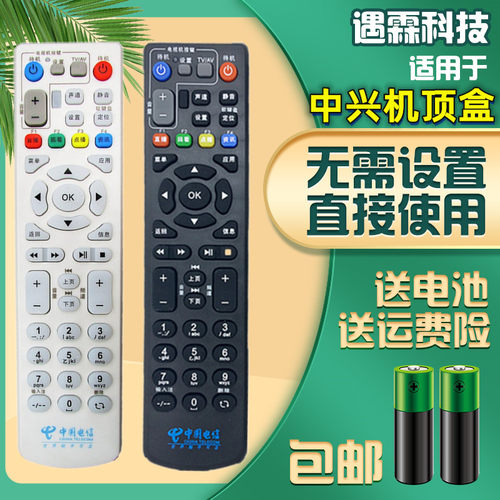 原装中国电信中兴机顶盒遥控器移动联通通用ZXV10 B860A B760ev3