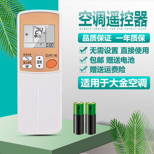 适用于大金空调遥控器原装通用ARC433A93A75a49A95a98A84A82A1517