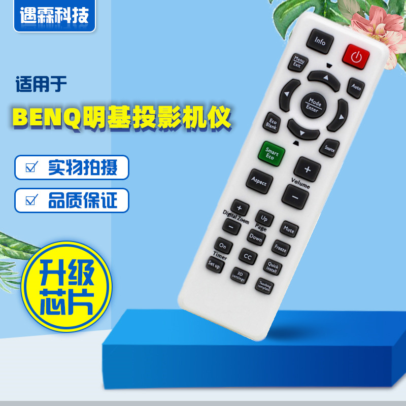 适用于BENQ明基投影机仪遥控器 MS524 MSS24 MS527 遥控器