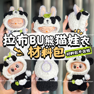 新手钩织卡通拉布布熊猫国宝娃衣diy钩织工具材料包（不含娃）