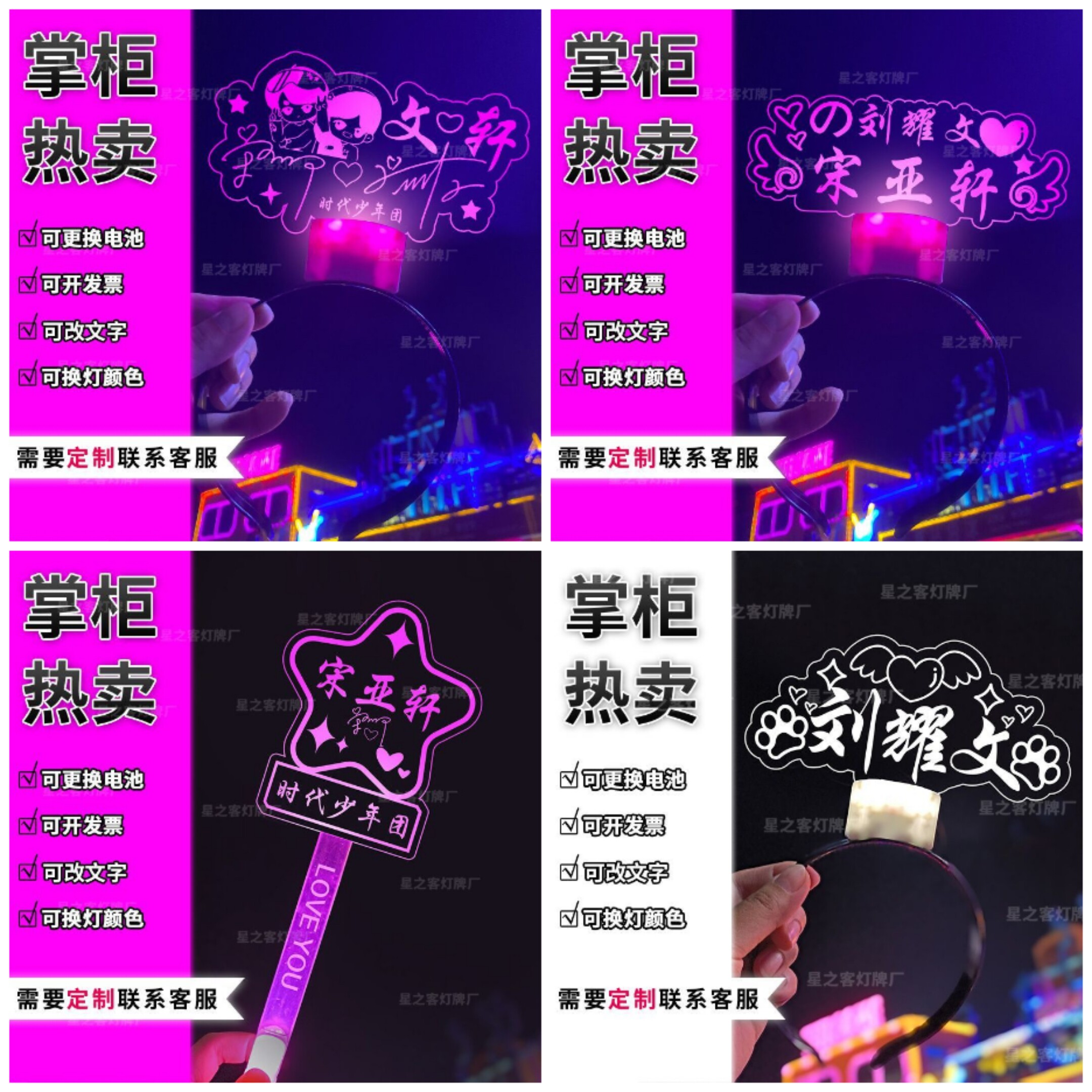 宋亚轩刘耀文应援手灯图片