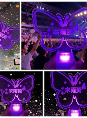 宋雨琦演唱会应援灯牌气氛助威道具定制LED亚克力荧光棒明星周边