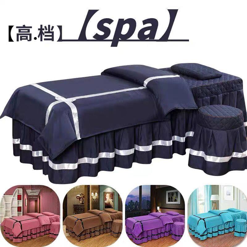 美容床罩四件套纯色按摩床罩欧式简约美容院专用推拿床单床套定做