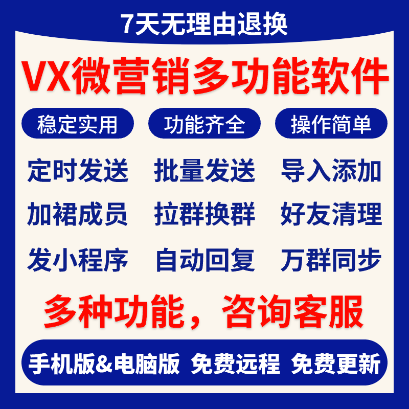 微信自动加人加群加好友vx软件电脑威信一键wx微商辅助营销助手