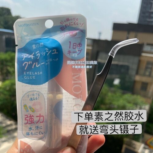 现货日本素之然睫毛胶水正品