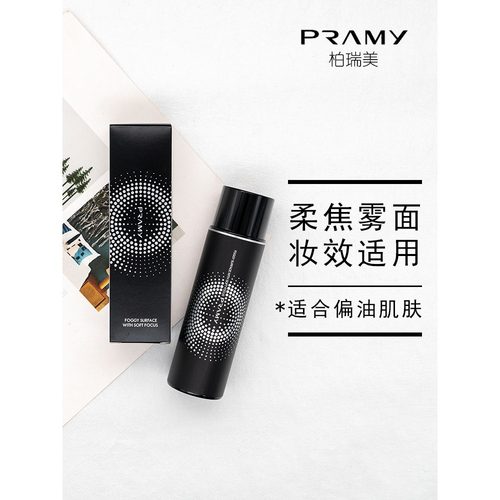正品现货柏瑞美喷雾正品
