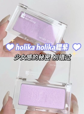 韩系女高腮红！holika lavender腮紫粉色韩国holike低饱和提亮