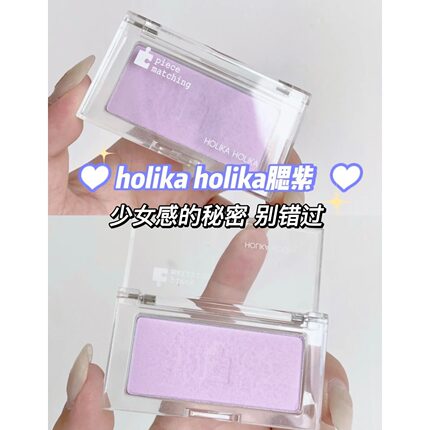 韩系女高腮红！holika lavender腮紫粉色韩国holike低饱和提亮