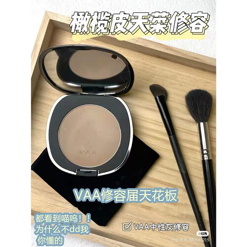 VAA修容！送高品质鼻影刷！