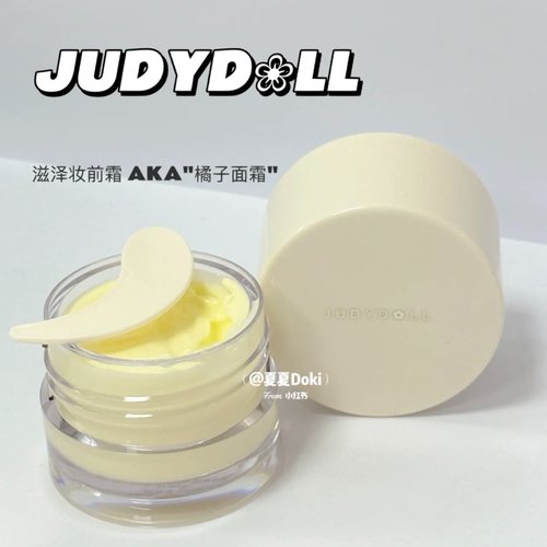 【新品】橘朵橘子妆前霜正品保证
